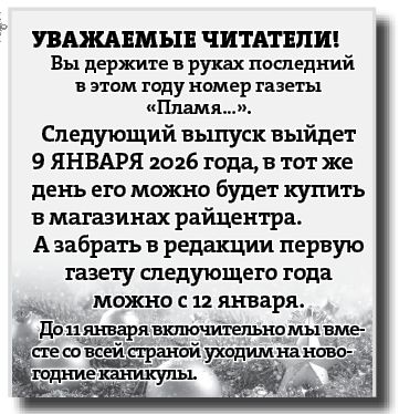 Забрать в редакции первую газету следующего года  можно с 12 января
