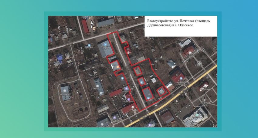 Поддержку получила ул. Почтовая (площадь Дерибасовская)
