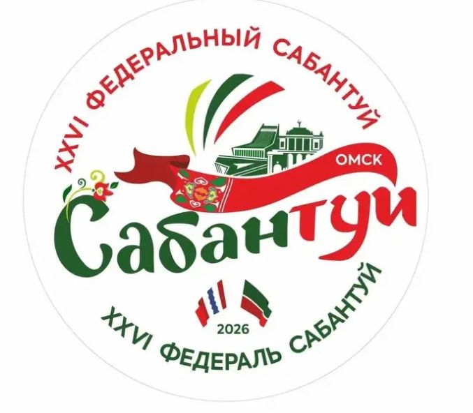 Омск встречает федеральный Сабантуй!