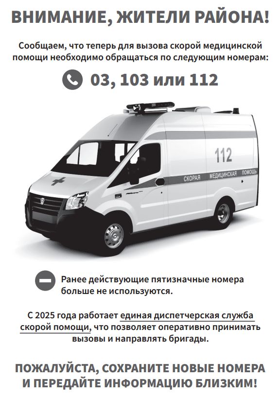 Как позвонить в скорую помощь?