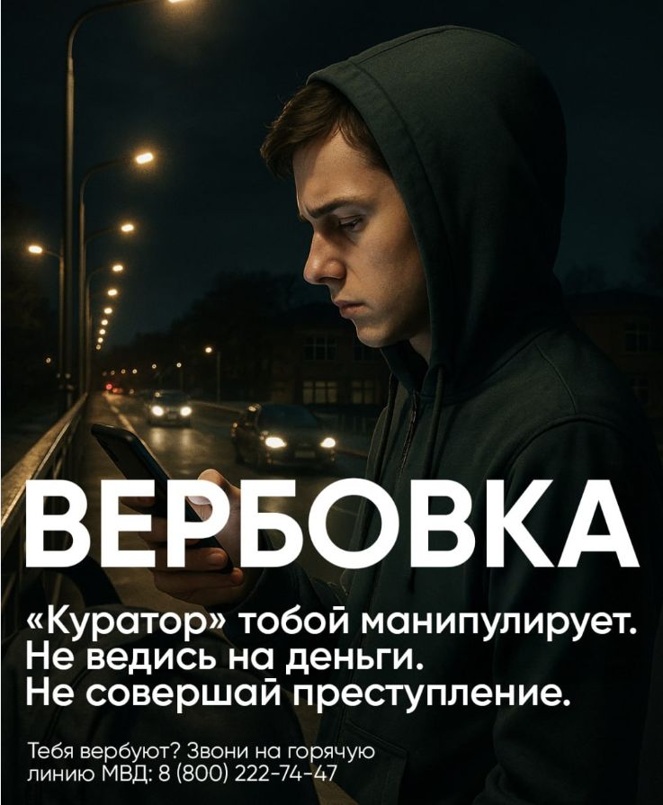 Будьте бдительны!