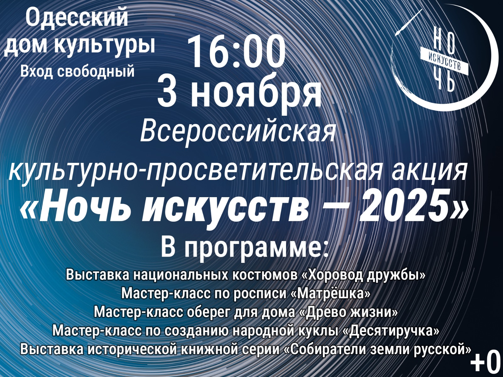 Районный Дом культуры приглашает на Ночь искусств