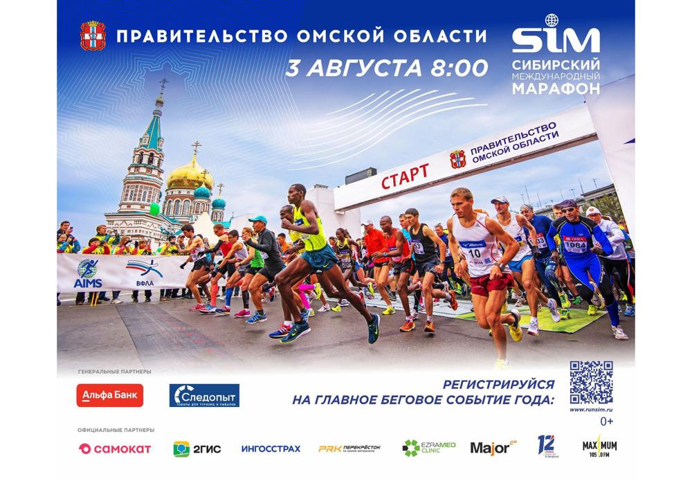 Главное беговое событие нашего региона – Сибирский международный марафон –пройдет 3 августа