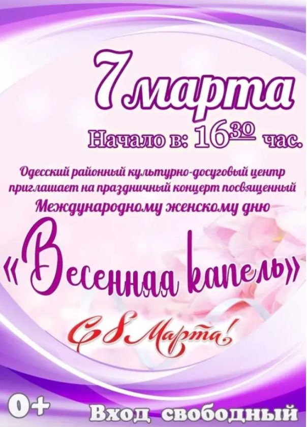 Приходите районном Дом культуры на праздничный концерт в есть прекрасных дам