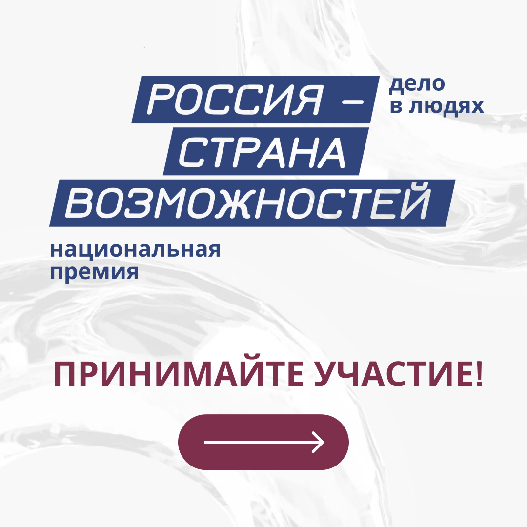 Покажите свой вклад в развитие России!