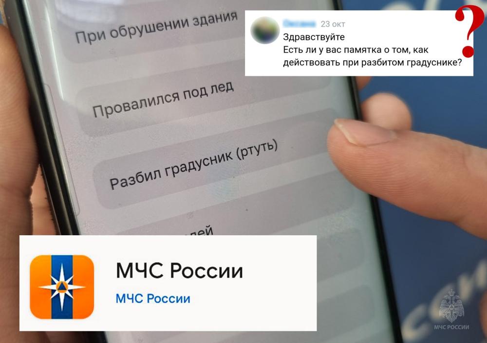 Приложение МЧС России позволяет максимально быстро находить ответы на вопросы по безопасности