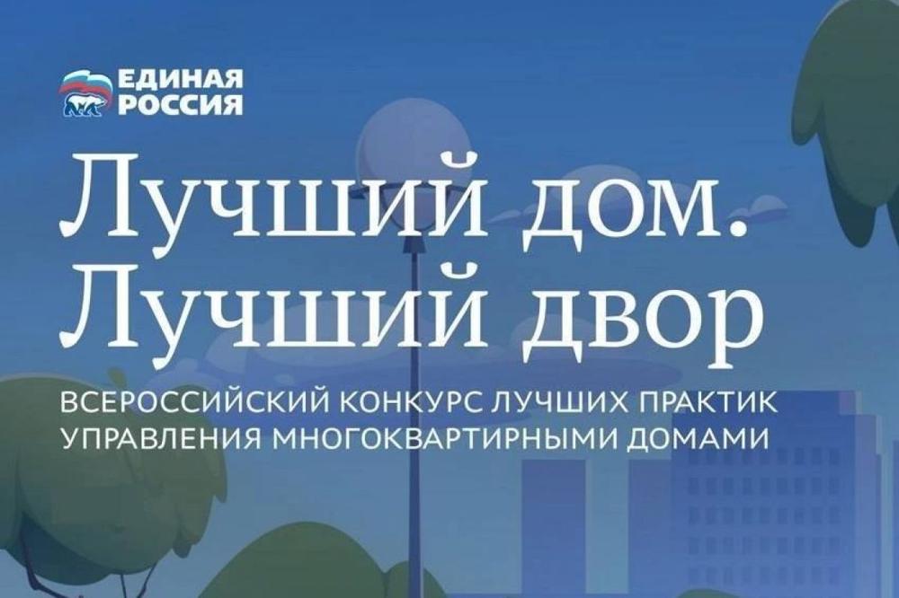 Омичи могут принять участие в голосовании на конкурсе Лучший дом. Лучший двор